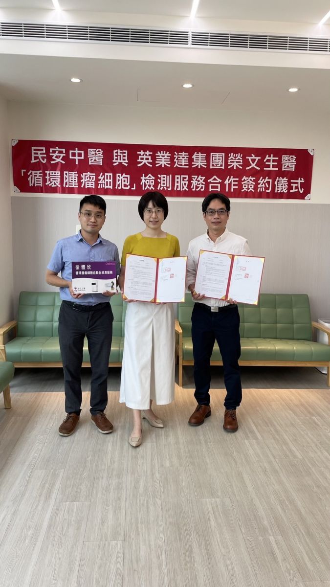 榮文生醫與台中民安中醫診所簽署「循體欣」循環腫瘤細胞檢測服務