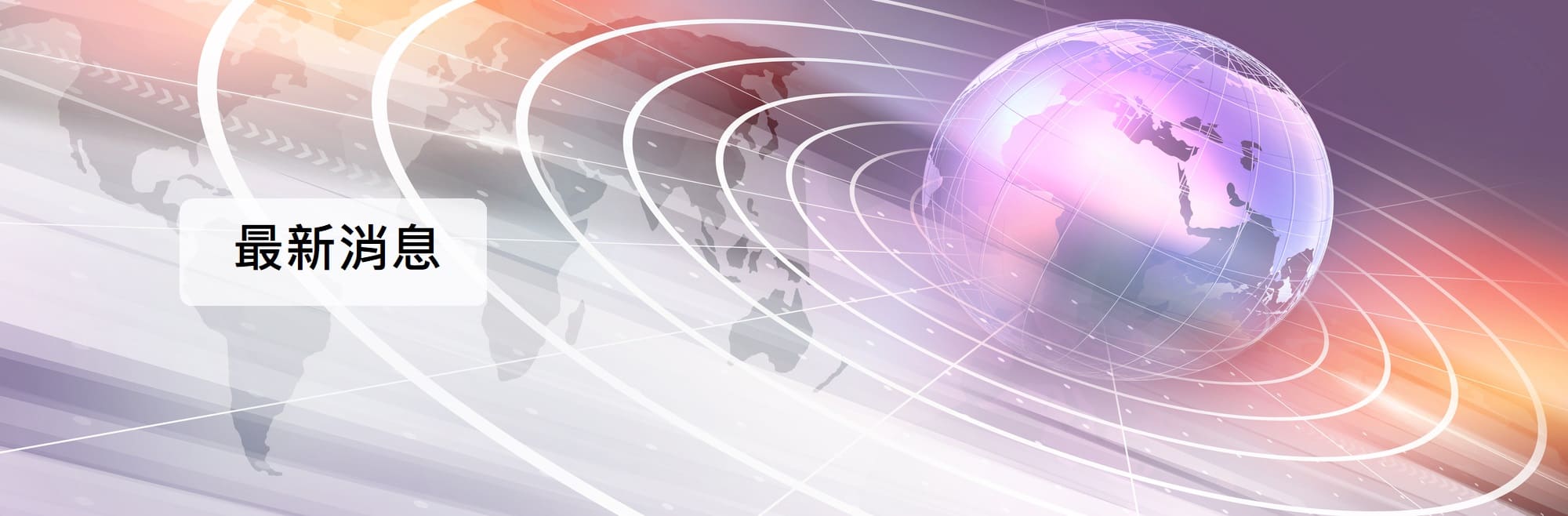 News Banner
